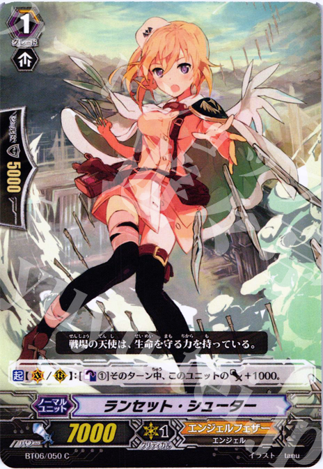 C ランセット・シューター | 販売 | [BT06] 極限突破 | ヴァンガード