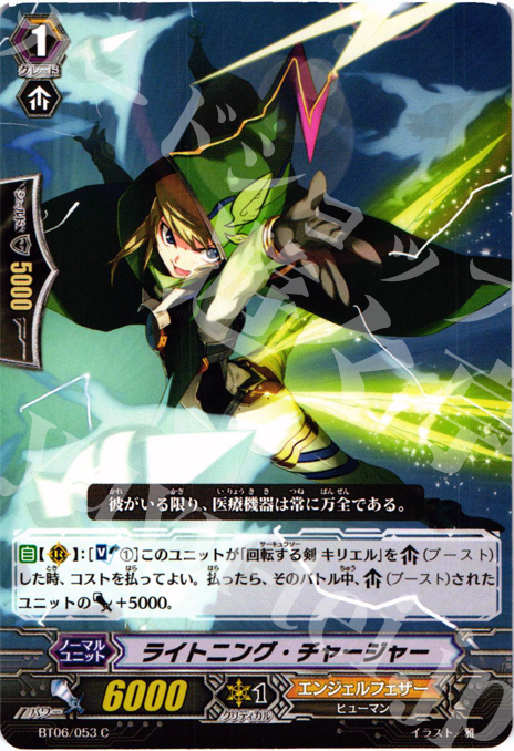 C ライトニング・チャージャー | 販売 | [BT06] 極限突破 | ヴァンガード