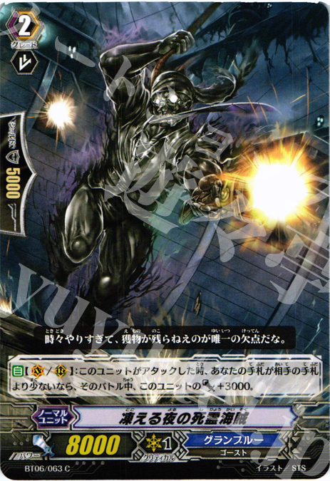 C 凍える夜の死霊海賊 | 販売 | [BT06] 極限突破 | ヴァンガード