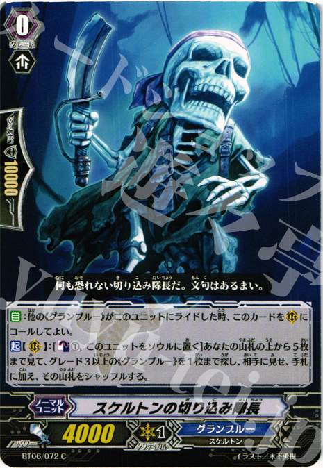 C スケルトンの切り込み隊長 | 販売 | [BT06] 極限突破 | ヴァンガード