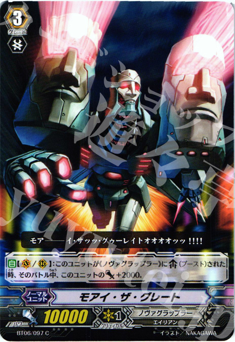 C モアイ・ザ・グレート | 販売 | [BT06] 極限突破 | ヴァンガード
