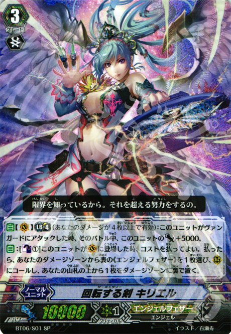 SP 回転する剣 キリエル | 買取 | [BT06] 極限突破 | ヴァンガード