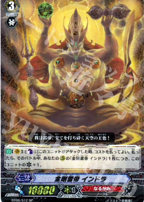 SP 金剛雷帝 インドラ | 買取 | [BT06] 極限突破 | ヴァンガード