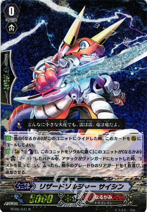R リザードソルジャー サイシン(RRR仕様) | 買取 | [BT06] 極限突破 | ヴァンガード