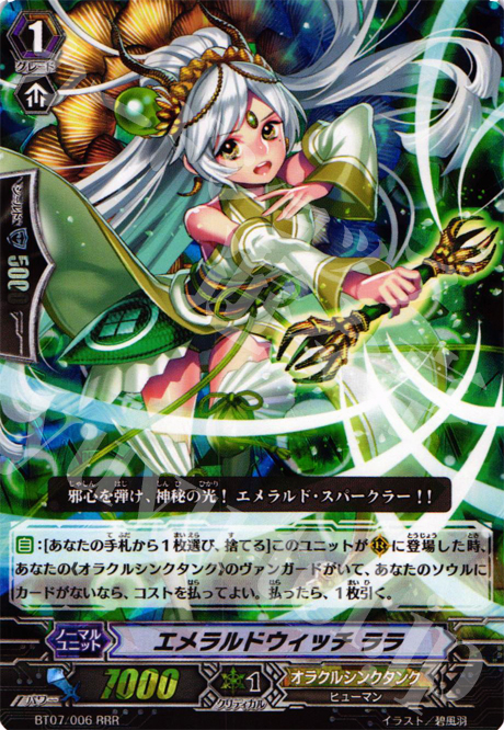 RRR エメラルドウィッチ ララ | 販売 | [BT07] 獣王爆進 | ヴァンガード