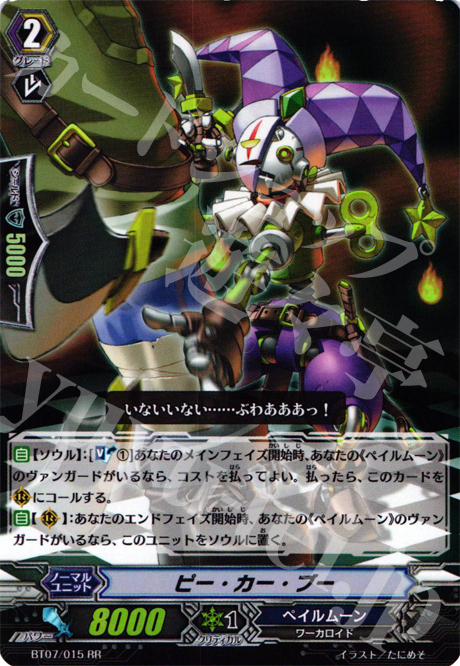 RR ピー・カー・ブー | 販売 | [BT07] 獣王爆進 | ヴァンガード