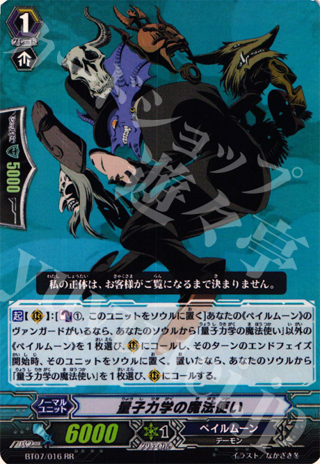 RR 量子力学の魔法使い | 販売 | [BT07] 獣王爆進 | ヴァンガード