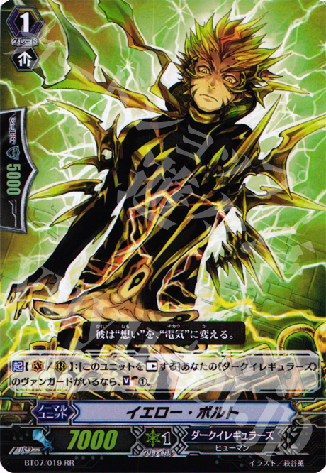 RR イエロー・ボルト | 販売 | [BT07] 獣王爆進 | ヴァンガード