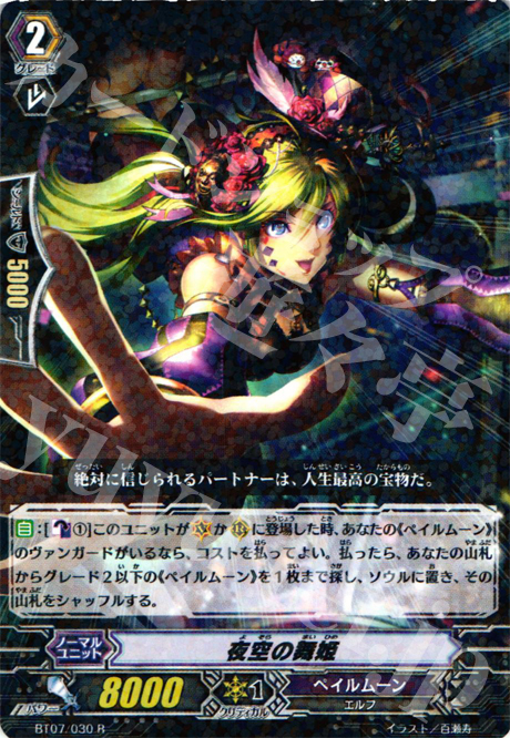 R 夜空の舞姫 | 販売 | [BT07] 獣王爆進 | ヴァンガード