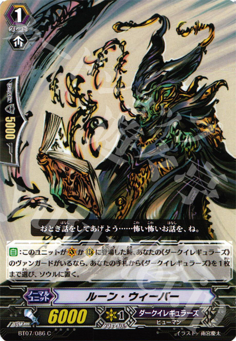 C ルーン・ウィーバー | 販売 | [BT07] 獣王爆進 | ヴァンガード