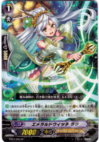 SP エメラルドウィッチ ララ | 販売 | [BT07] 獣王爆進 | ヴァンガード