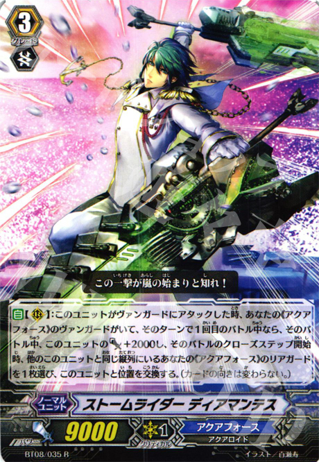 R ストームライダー ディアマンテス | 販売 | [BT08] 蒼嵐艦隊 | ヴァンガード