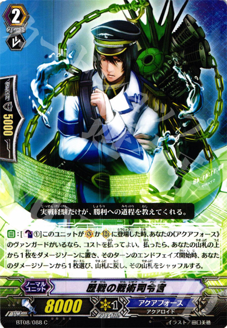 C 歴戦の戦術司令官 | 販売 | [BT08] 蒼嵐艦隊 | ヴァンガード