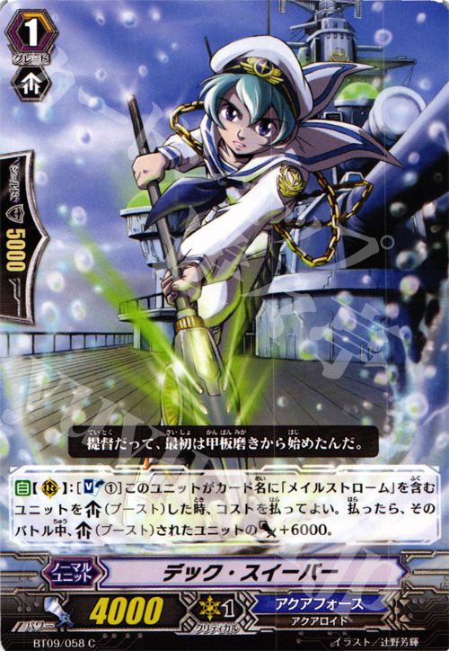 C デック・スイーパー | 販売 | [BT09] 竜騎激突 | ヴァンガード