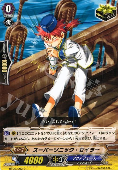 C スーパーソニック・セイラー | 販売 | [BT09] 竜騎激突 | ヴァンガード