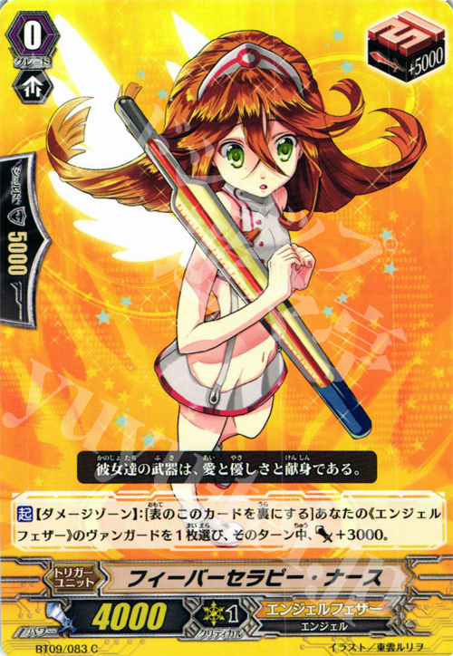 C フィーバーセラピー・ナース | 販売 | [BT09] 竜騎激突 | ヴァンガード