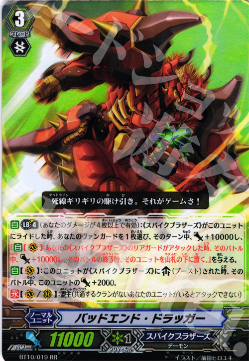 RR バッドエンド・ドラッガー | 買取 | [BT10] 騎士王凱旋 | ヴァンガード