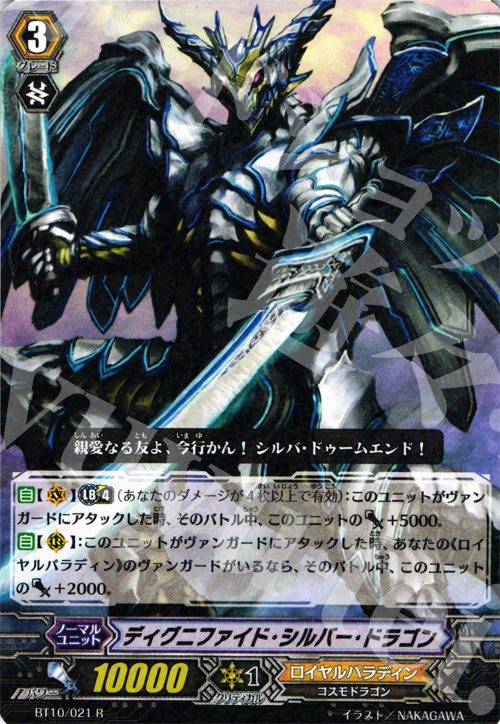R ディグニファイド・シルバー・ドラゴン | 販売 | [BT10] 騎士王凱旋 | ヴァンガード