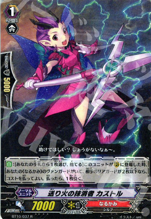 R 送り火の抹消者 カストル | 買取 | [BT10] 騎士王凱旋 | ヴァンガード