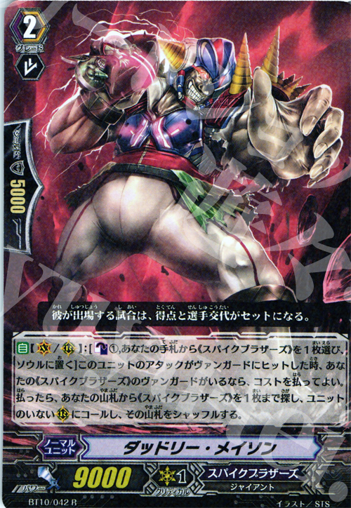 R ダッドリー・メイソン | 買取 | [BT10] 騎士王凱旋 | ヴァンガード