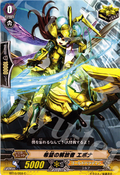 C 希望の解放者 エポナ | 販売 | [BT10] 騎士王凱旋 | ヴァンガード