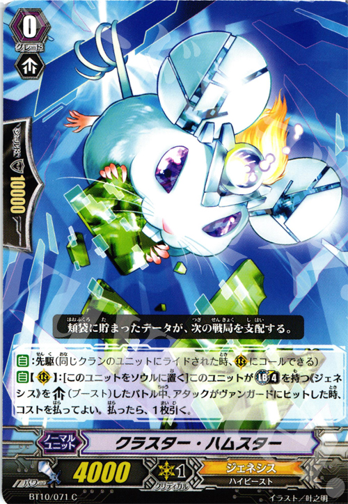 C クラスター・ハムスター | 販売 | [BT10] 騎士王凱旋 | ヴァンガード