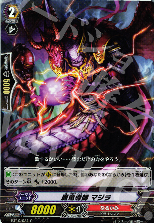 C 魔竜導師 マジラ | 販売 | [BT10] 騎士王凱旋 | ヴァンガード