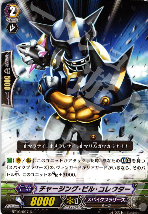 C チャージング・ビル・コレクター | 販売 | [BT10] 騎士王凱旋 | ヴァンガード
