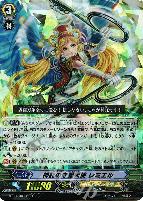 RRR 神託の守護天使 レミエル | 販売 | [BT11] 封竜解放 | ヴァンガード