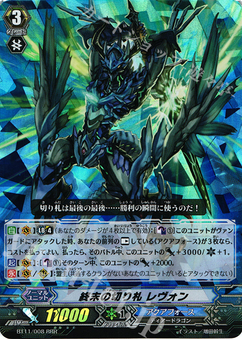 RRR 終末の切り札 レヴォン | 販売 | [BT11] 封竜解放 | ヴァンガード
