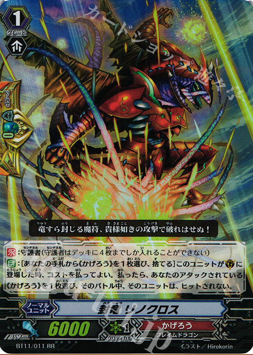 RR 封竜 リノクロス | 販売 | [BT11] 封竜解放 | ヴァンガード