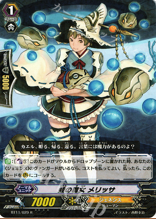 R 蛙の魔女 メリッサ | 販売 | [BT11] 封竜解放 | ヴァンガード
