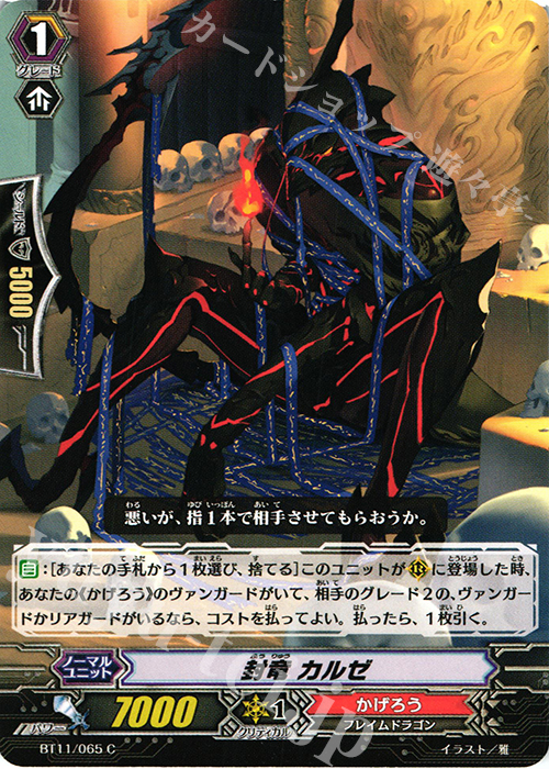 C 封竜 カルゼ | 販売 | [BT11] 封竜解放 | ヴァンガード