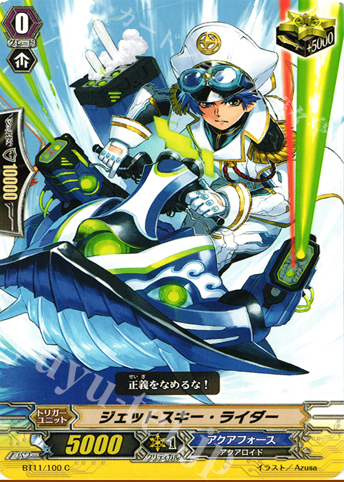 C ジェットスキー･ライダー | 販売 | [BT11] 封竜解放 | ヴァンガード