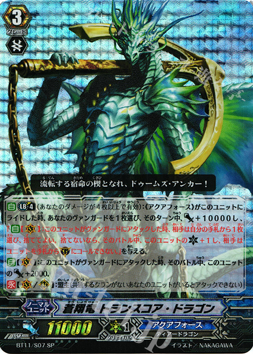 SP 蒼翔竜 トランスコア･ドラゴン | 買取 | [BT11] 封竜解放 | ヴァンガード