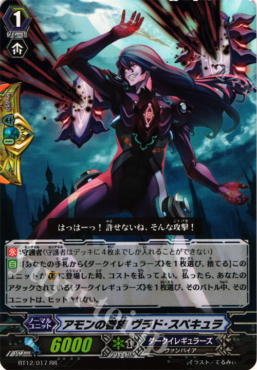 RR アモンの眷族 ヴラド・スペキュラ | 販売 | [BT12] 黒輪縛鎖 | ヴァンガード