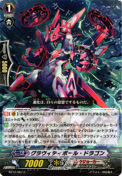 C クラヴィティボール・ドラゴン | 販売 | [BT12] 黒輪縛鎖 | ヴァンガード