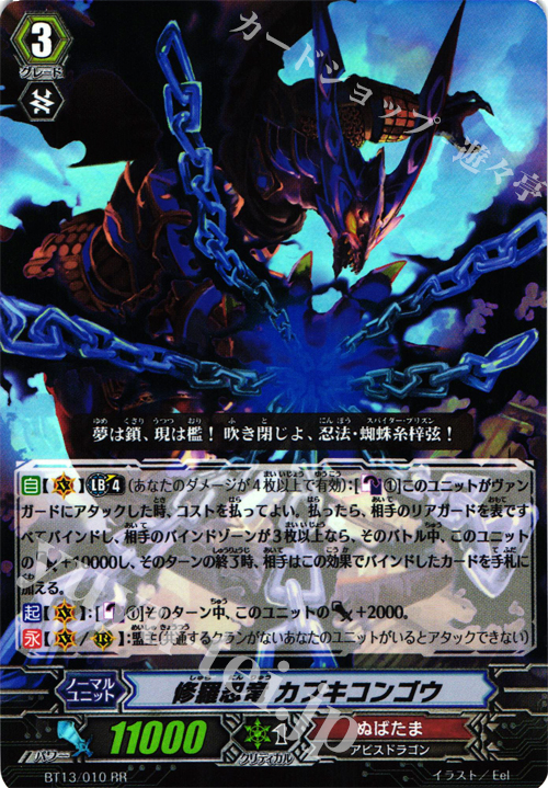 RR 修羅忍竜 カブキコンゴウ | 買取 | [BT13] 絶禍繚乱 | ヴァンガード
