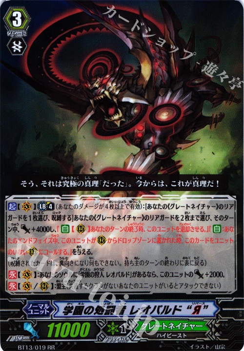 RR 学園の処罰者 レオパルド“Я” | 買取 | [BT13] 絶禍繚乱 | ヴァンガード