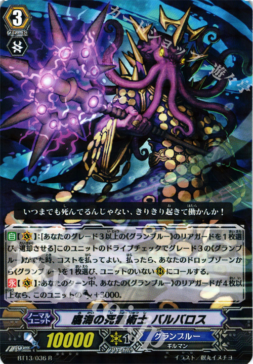 R 腐海の死霊術士 バルバロス | 販売 | [BT13] 絶禍繚乱 | ヴァンガード
