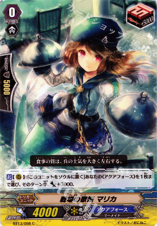 C 戦場の歌姫 マリカ | 販売 | [BT13] 絶禍繚乱 | ヴァンガード