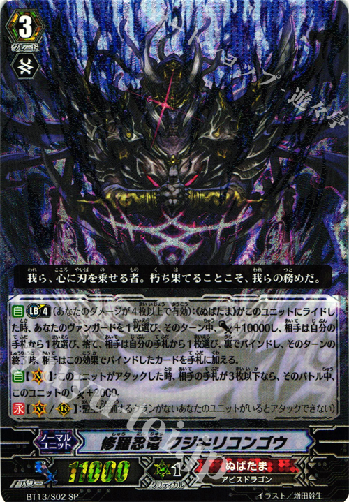 SP 修羅忍竜 クジキリコンゴウ | 買取 | [BT13] 絶禍繚乱 | ヴァンガード