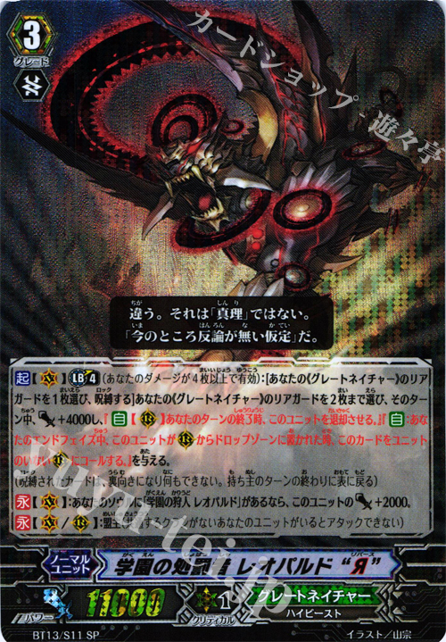 SP 学園の処罰者 レオパルド“Я” | 買取 | [BT13] 絶禍繚乱 | ヴァンガード