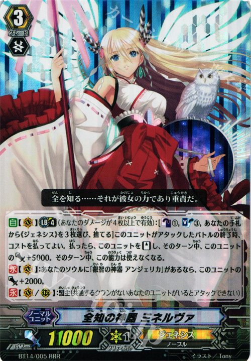 【傷】 RRR 全知の神器 ミネルヴァ | 販売 | [BT14] 光輝迅雷 | ヴァンガード
