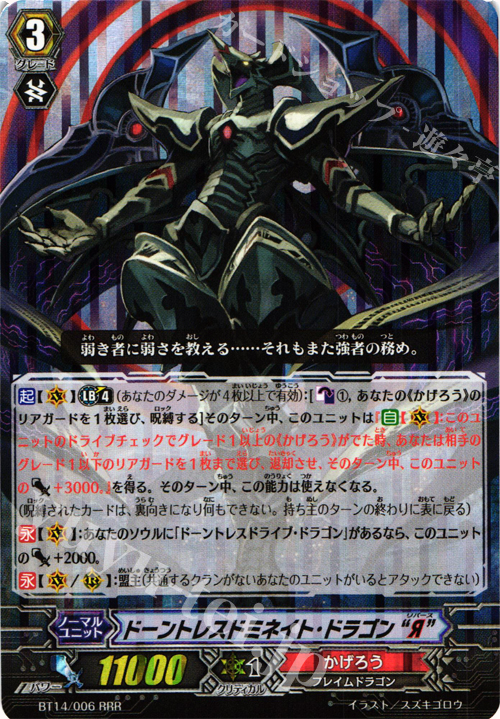 【傷】 RRR ドーントレスドミネイト・ドラゴン “Я” | 販売 | [BT14] 光輝迅雷 | ヴァンガード
