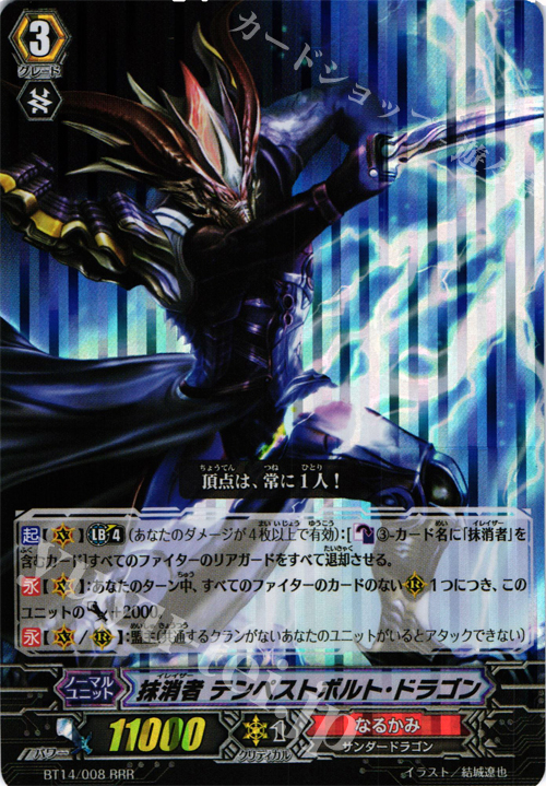 RRR 抹消者 テンペストボルト・ドラゴン | 販売 | [BT14] 光輝迅雷 | ヴァンガード