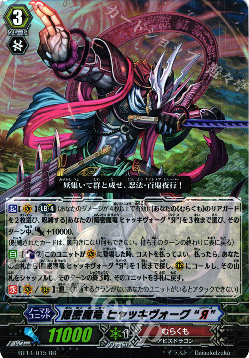 RR 隠密魔竜 ヒャッキヴォーグ “Я” | 販売 | [BT14] 光輝迅雷 | ヴァンガード