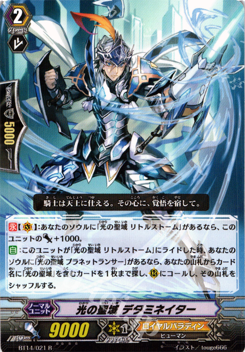 R 光の聖域 デタミネイター | 販売 | [BT14] 光輝迅雷 | ヴァンガード