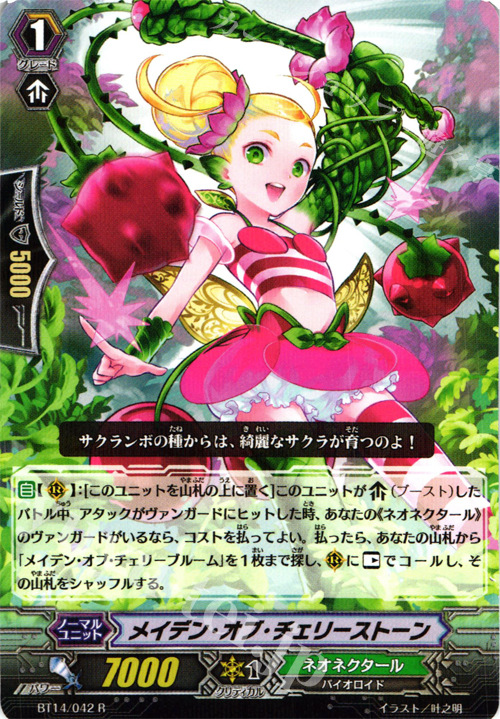 R メイデン・オブ・チェリーストーン | 販売 | [BT14] 光輝迅雷 | ヴァンガード