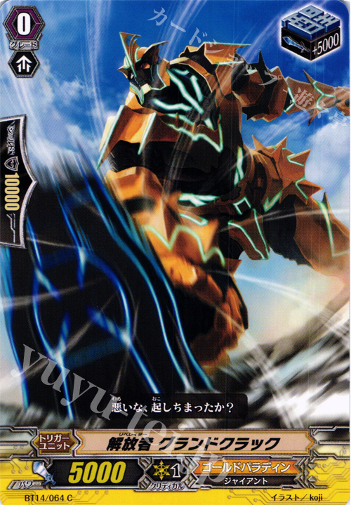 C 解放者 グランドクラック | 販売 | [BT14] 光輝迅雷 | ヴァンガード